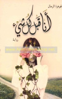 Anā qabla kull shay’