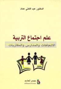 ‘Ilm ijtimā‘ al-tarbiyah