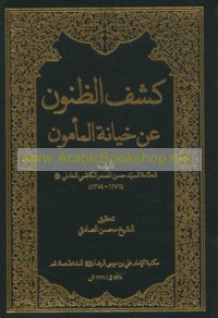 Kashf al-ẓunūn ‘an khiyānat al-Ma’mūn