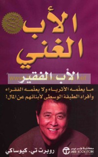 al-Ab al-ghanī wa-al-ab al-faqīr