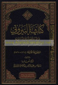 Kunnāshat al-Bayrūtī