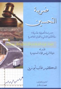 Ḍarībat al-taḥsīn