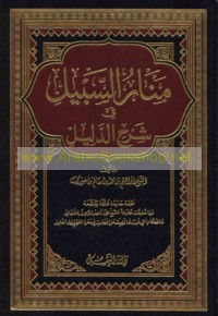 Manār al-sabīl fī sharḥ al-Dalīl