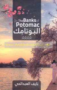 ‘Alá ḍifāf al-Būtāmak