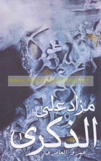 Mazād ‘alá al-dhikrá