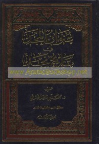 ‘Unwān al-majd fī tārīkh Najd