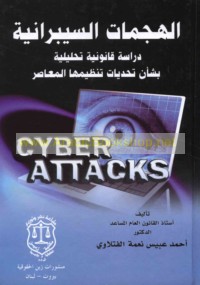 al-Hajamāt al-Saybrānīyah