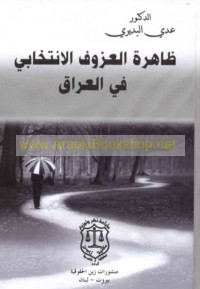 Ẓāhirat al-‘uzūf al-intikhābī fī al-‘Irāq