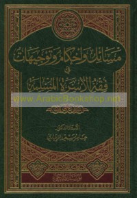 Masā’il wa-aḥkām wa-tawjīhāt fī fiqh al-usrah al-Muslimah