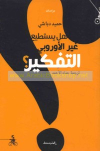 Hal yastaṭī‘u ghayr al-Ūrūbbī al-tafkīr?