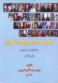 Mu‘jam A‘lām Yahūd al-‘Irāq, 721 Q.M-1974 M