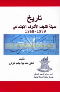 Tārīkh madīnat al-Najaf al-Ashraf al-ijtimā‘ī, 1968-1979