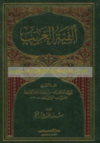 Alfīyat al-gharīb