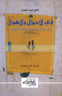 Fī al-aḥwāl wa-al-ahwāl