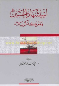 Istishhād al-Ḥusayn ‘alayhi al-salām wa-ma‘rakat Karbalā’