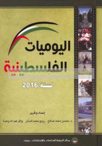 al-Yawmīyāt al-Filasṭīnīyah li-sanat 2016