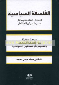 al-Falsafah al-siyāsīyah