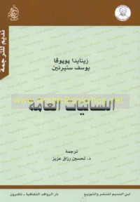 al-Lisānīyāt al-‘āmmah