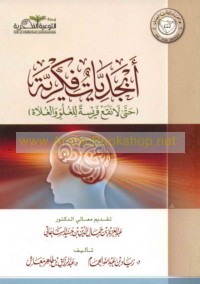 Abjadīyāt fikrīyah