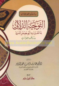 al-Tawjīh al-dalālī li-mā tafarrada bi-hi Abū Ja‘far al-Madanī min wujūh al-qirā’āt