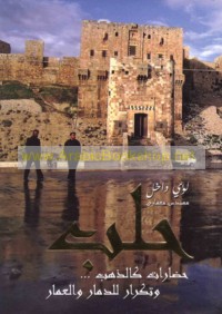 Ḥalab, ḥaḍārāt ka-al-dhahab wa-tikrār lil-damār wa-al-‘amār