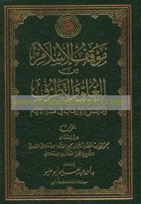 Mawqif al-Islām min al-ghulūw wa-al-taṭarruf wa-mā yusammá bi-al-irhāb fī hādhihi al-ayyām