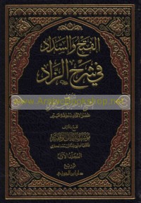 al-Fatḥ wa-al-sadād fī sharḥ al-Zād