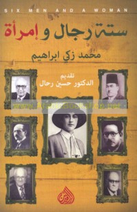 Sittat rijāl wa-imra’ah