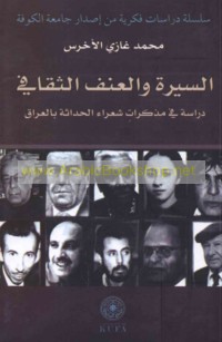 al-Sīrah wa-al-‘unf al-thaqāfī