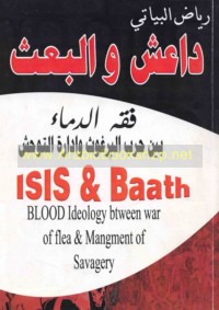 Dā‘ish wa-al-Ba‘th