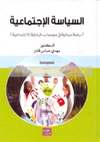 al-Siyāsah al-ijtimā‘īyah