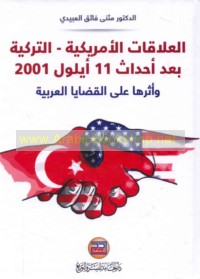al-‘Alāqāt al-Amrīkīyah-al-Turkīyah ba‘da aḥdāth 11 Aylūl 2001 wa-atharuhā ‘alá al-qaḍāyā al-‘Arabīyah