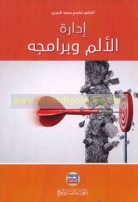 Idārat al-alam wa-barāmijuh