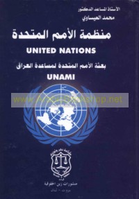 Munaẓẓamat al-Umam al-Muttaḥidah