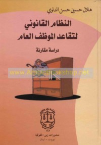 al-Niẓām al-qānūnī li-taqā‘ud al-muwaẓẓaf al-‘āmm