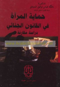 Ḥimāyat al-mar’ah fī al-qānūn al-jinā’ī