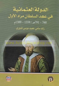 al-Dawlah al-‘Uthmānīyah fī ‘ahd al-Sulṭān Murād al-Awwal, 760-791 H/1359-1389 M