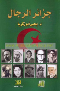 Jazā’ir al-rijāl