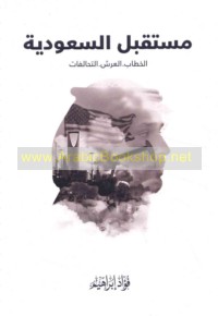 Mustaqbal al-Sa‘ūdīyah