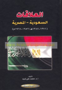 al-‘Alāqāt al-Sa‘ūdīyah-al-Miṣrīyah, 1371-1387 H/1952-1967 M