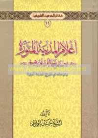 A‘lām al-Madīnah al-Munawwarah min Banī Shadqam wa-ghayrihim wa-dirāsāt fī tārīkh al-Madīnah al-Nabawīyah