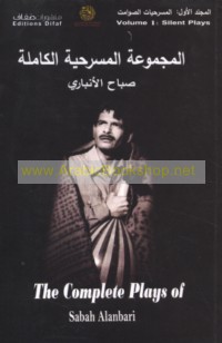 al-Majmū‘ah al-masraḥīyah al-kāmilah