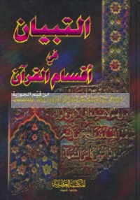 al-Tibyān fī aqsām al-Qur’ān