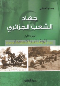 Jihād al-sha‘b al-Jazā’irī