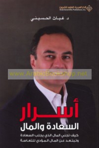 Asrār al-sa‘ādah wa-al-māl