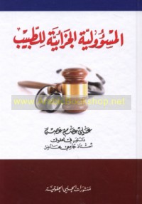 al-Mas’ūlīyah al-jazā’īyah lil-ṭabīb