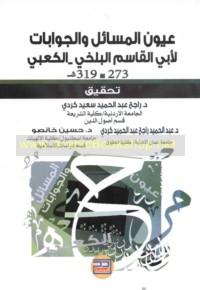 ‘Uyūn al-masā’il wa-al-jawābāt