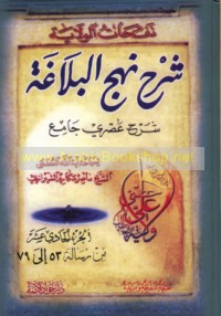 Nafaḥāt al-wilāyah