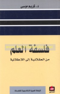 Falsafat al-‘ilm min al-‘aqlānīyah ilá al-lā-‘aqlānīyah