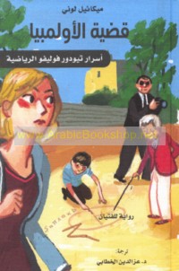 Qaḍīyat al-Ūlimbiyā